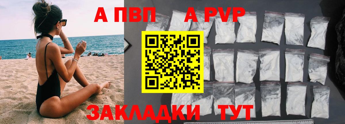 A-PVP Соль  Вход с VPN  цены   Бузулук 