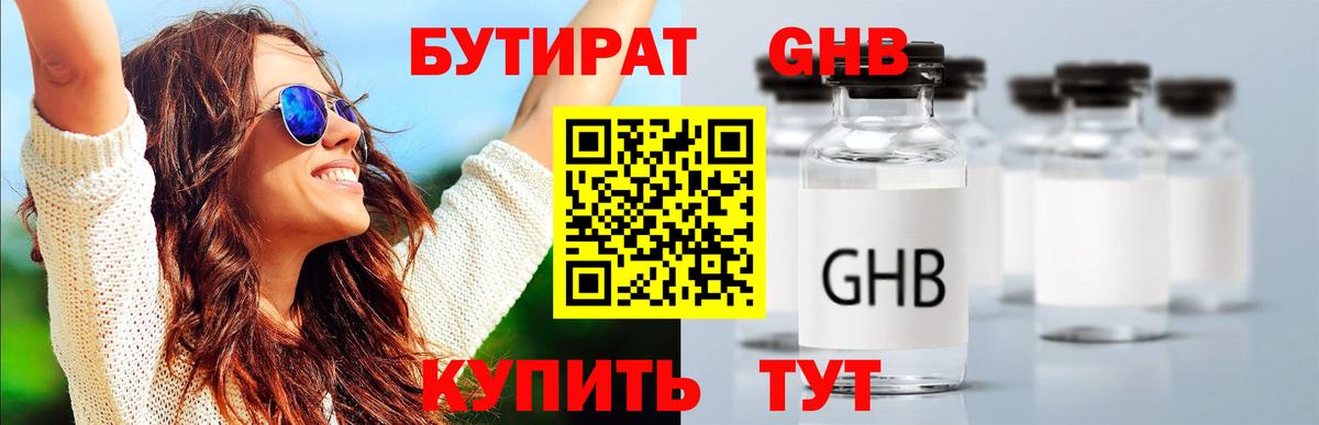 БУТИРАТ GHB Бузулук