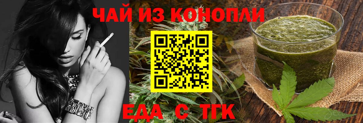 Еда ТГК конопля Бузулук