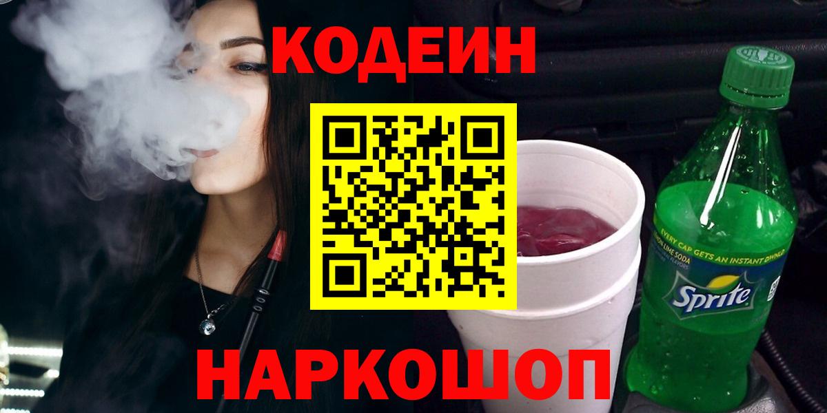 Codein Purple Drank Бузулук