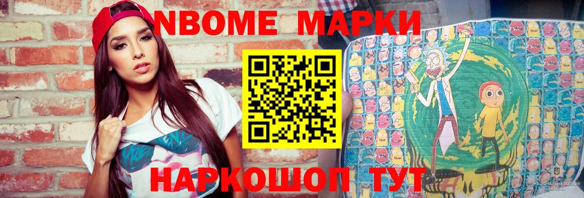 Марки NBOMe 1,8мг Бузулук