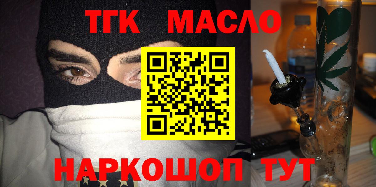 ТГК концентрат  Вход с VPN  ТГК THC oil  Бузулук 